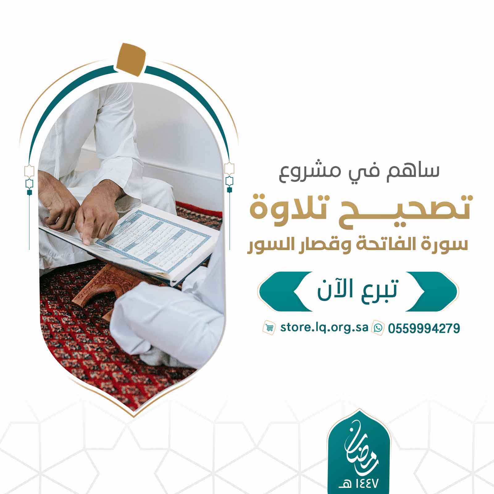 تصحيح تلاوة سورة الفاتحة وقصار السور