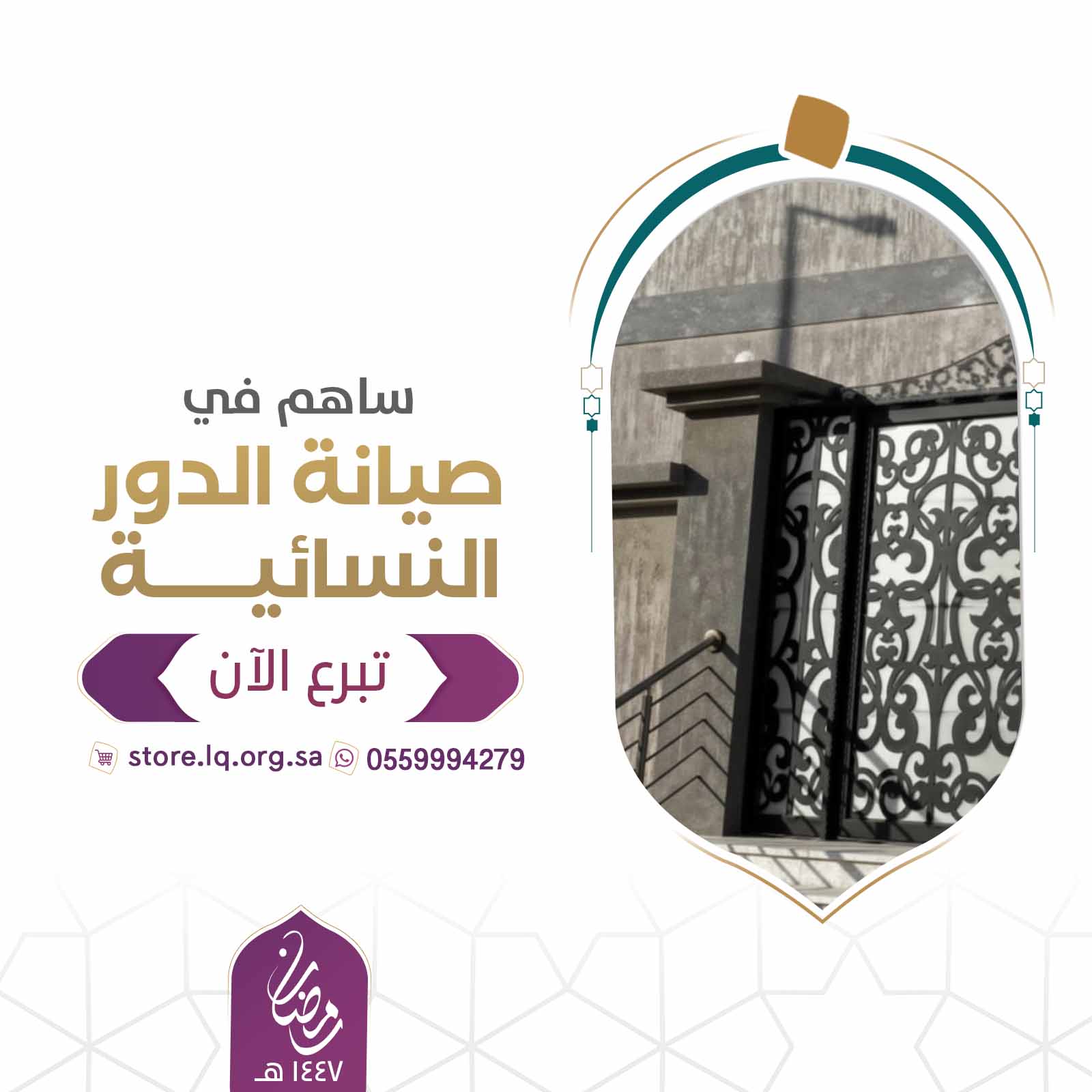 صيانة الدور النسائية