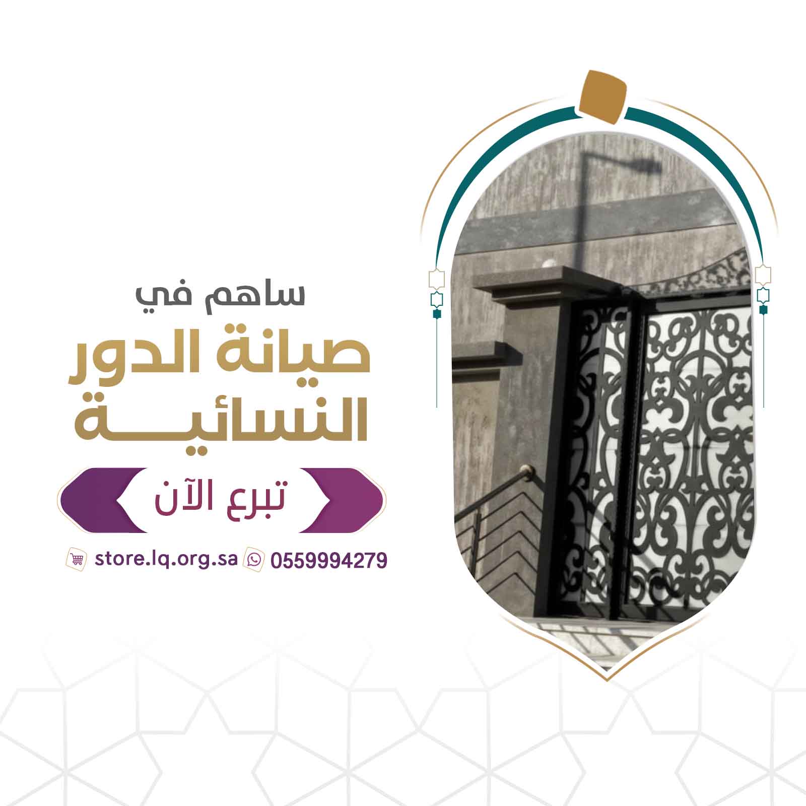 صيانة الدور النسائية